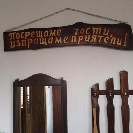 събевата къща Penzion Sinio Burdo