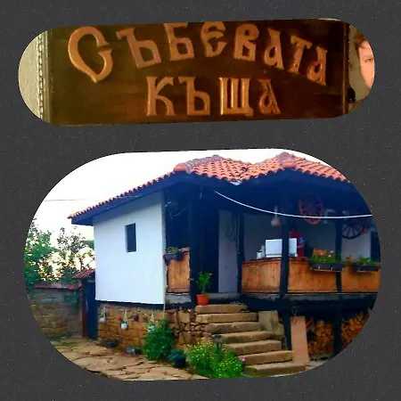 събевата къща 4* Sinio Burdo